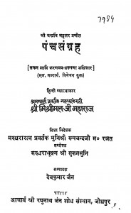 Panchsangrah by मिश्रीमल जी महाराज - Mishrimal Ji Maharaj