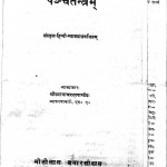 Panchtantram by श्यामाचरण पाण्डेय - Shyamacharan Pandeya