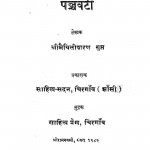 Panchwati  by मैथिलीशरण गुप्त - Maithilisharan Gupt