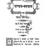 Pandaw - Vanawas by पंडित पारसनाथ त्रिपाठी - Pandit Parsnath tripathi