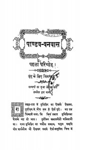Pandaw - Vanawas by पंडित पारसनाथ त्रिपाठी - Pandit Parsnath tripathi