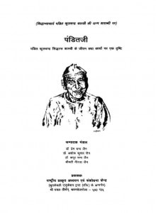 Pandit Ji (2004) Ac 6965 by प्रेमचंद जैन - Premchand Jain