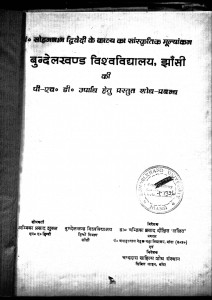 Pandit Sohanlal Dwivedi Ke Kavya Ka Sanskritik Mulyankan by अम्बिका प्रसाद शुक्ल - Ambika Prasad Shukl
