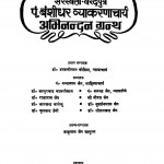 Pandit Vanshidhar Vyakaranacharya Abhinandan Granth  by डॉ.दरबारी लाल कोठिया -dr.darbaari lal kothiya