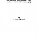 Panditpravar Aashadhar (1988) Ac 6098 by पं बालचन्द्रजी शास्री - Pt Balchandraji Shastri