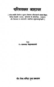 Panditpravar Aashadhar (1988) Ac 6098 by पं बालचन्द्रजी शास्री - Pt Balchandraji Shastri