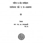 Panditraj Jagannath -Khand-iii by आर० वी० आठवले - R. V. Aathwale