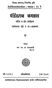Panditraj Jagannath -Khand-iii by आर० वी० आठवले - R. V. Aathwale
