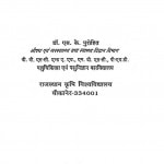 Pani Rau Pradushan Aur Nivaran by एस॰ के॰ पुरोहित - S. K. Purohit