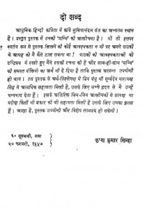 Panth Aur Unki Granthi by कृष्णकुमार सिन्हा - Krishna Kumar Sinha