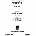 Paoomchariu (Bhaag-5) by देवेन्द्र कुमार जैन - Devendra Kumar Jain