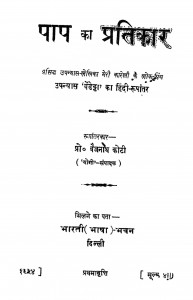 Pap Ka Pratikar by बैजनाथ कोटी - Baijnath Koti