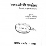 Paradakar Ji & Patrakarita  by श्री सम्पूर्णानन्द - Shree Sampurnanada