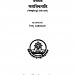 Parajikpali by भिक्खु जगदीसकस्सपो - Bhikkhu Jagdishkassapo