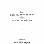 Paralamentary Sarakar Inglend  by विश्वनाथ राय - Vishvanath Ray