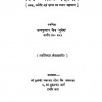 Param Jyoti Mahaveer by धन्यकुमार जैन 'सुधेश '-Dhanyakumar Jain 'Sudhesh'