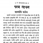 Param Sadhan by श्री जयदयालजी गोयन्दका - Shri Jaydayal Ji Goyandka