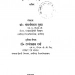 Paramanand Sagar by डॉ गोवर्धननाथ शुक्ल - Dr Govardhannath Suklहरवंशलाल शर्मा - Harvanshlal Sharma