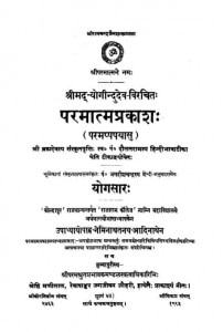Paramatma Prakasa  by ए० एन० उपाध्ये - A. N. Upadhyeyपं. जगदीशचन्द्र शास्त्री - Pt. Jagdish Chandra Shastri