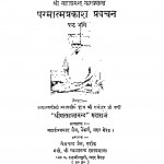 Paramatmaprakash Pravachan Bhag - 6  by श्री मत्सहजानन्द - Shri Matsahajanand