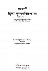 Paravarti Hindi Krishnabhakti Kavy by राजेन्द्र कुमार - Rajendra Kumar