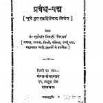 Parbandh Padm by श्री सूर्यकान्त त्रिपाठी 'निराला' - Shri Suryakant Tripathi 'Nirala'