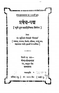 Parbandh Padm by श्री सूर्यकान्त त्रिपाठी 'निराला' - Shri Suryakant Tripathi 'Nirala'