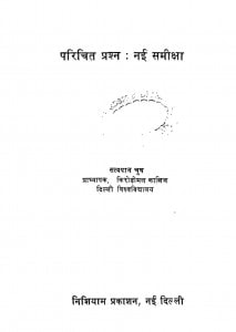 Parichit Prashn Nai Samiksha by सत्यपाल चुघ - Satyapal Chugh