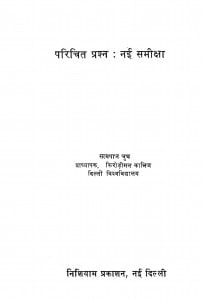 Parichit Prashna : Nai Samiksha by सत्यपाल चुघ - Satyapal Chugh