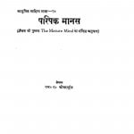 Paripakva Manas by एच॰ एन॰ ओवरस्ट्रीट - H. N. Ovarastrit