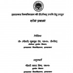 Parivahan Gatyatmakata Avam Aarthik Vikas Fatehpur Janpad Ka Pratidarsh Adhyyan by ममता मिश्रा-mamta mishraa