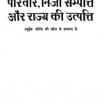 Parivar Niji Sampati Aur Rajya Ki Utapati by फ़्रेडरिक एंगेल्स - Fredrick Angles