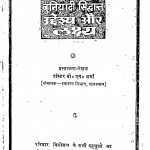Parivar Niyojan Ke Buniyadi Siddhant Uddeshy Aur Niyojan  by वी॰ एन॰ शर्मा - V. N. Sharma