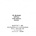 Parivesh Ki Chunautiyan Aur Sahitya by डॉ. हेतु भारद्वाज - Dr. Hetu Bhardwavj
