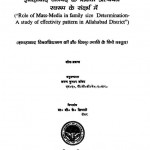 Pariwar Akar Nirdharan Mein Janmadhyamon Ki Bhumika by अरुण कुमार ढान्का - Arun Kumar Dhanka
