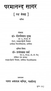 Parmaanand Sager by डॉ गोवर्धननाथ शुक्ल - Dr Govardhannath Suklहरवंशलाल शर्मा - Harvanshlal Sharma