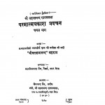 Parmaatm Prakash Pravachan by महावीर प्रसाद जैन - Mahaveer Prasad Jain