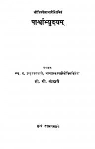 Parshavabhyudayam by मो॰ गो॰ कोठारी - Mo. Go. Kothari