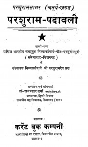 Parshuram-Padawali by रामप्रसाद शर्मा - Ramprasad Sharma