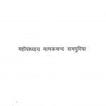 Parshv Jineshwar Maha Kavya by महोपाध्याय माणकचन्द रामपुरिया - Mahopadhyay Manakchand Rampuriya