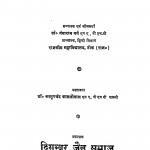 Parshvanath Padavali by गंगाराम गर्ग - Gangaram Garg