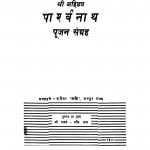 Parshvanath Poojan Sangrah  by कविवर शशि - Kavivar Shashi