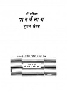Parshvanath Poojan Sangrah  by कविवर शशि - Kavivar Shashi