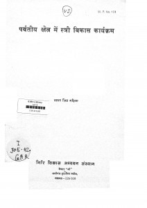 Parvatiy Shetra Mein Stree Vikas Karykram by प्रताप सिंह गढ़िया - Pratap Singh Gadhiya