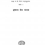 Paryavaran Adhyayan Bhag - 1  by शिव कुमार मिश्र - Shiv Kumar Mishra