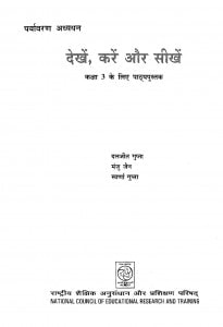 Paryavaran Adhyayan  by दलजीत गुप्ता - Daljeet Gupta