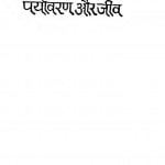 Paryavaran Aur Jeev by राजमणि तिवारी - Rajamani Tivari