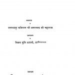 Paryushan Pravachan   by कविरत्न उपाध्याय श्री अमरचन्द्र जी - Kaviratn Upadhyay Shri Amarchandra Jiविजय मुनि शास्त्री - Vijay Muni Shastri