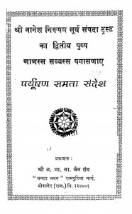 Paryushan [ Samta Sandesh] by विविध लेखक - Various Writers