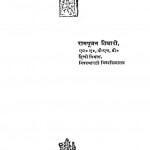 Paschatya Kavyashastra by रामपूजन तिवारी - Rampujan Tiwari